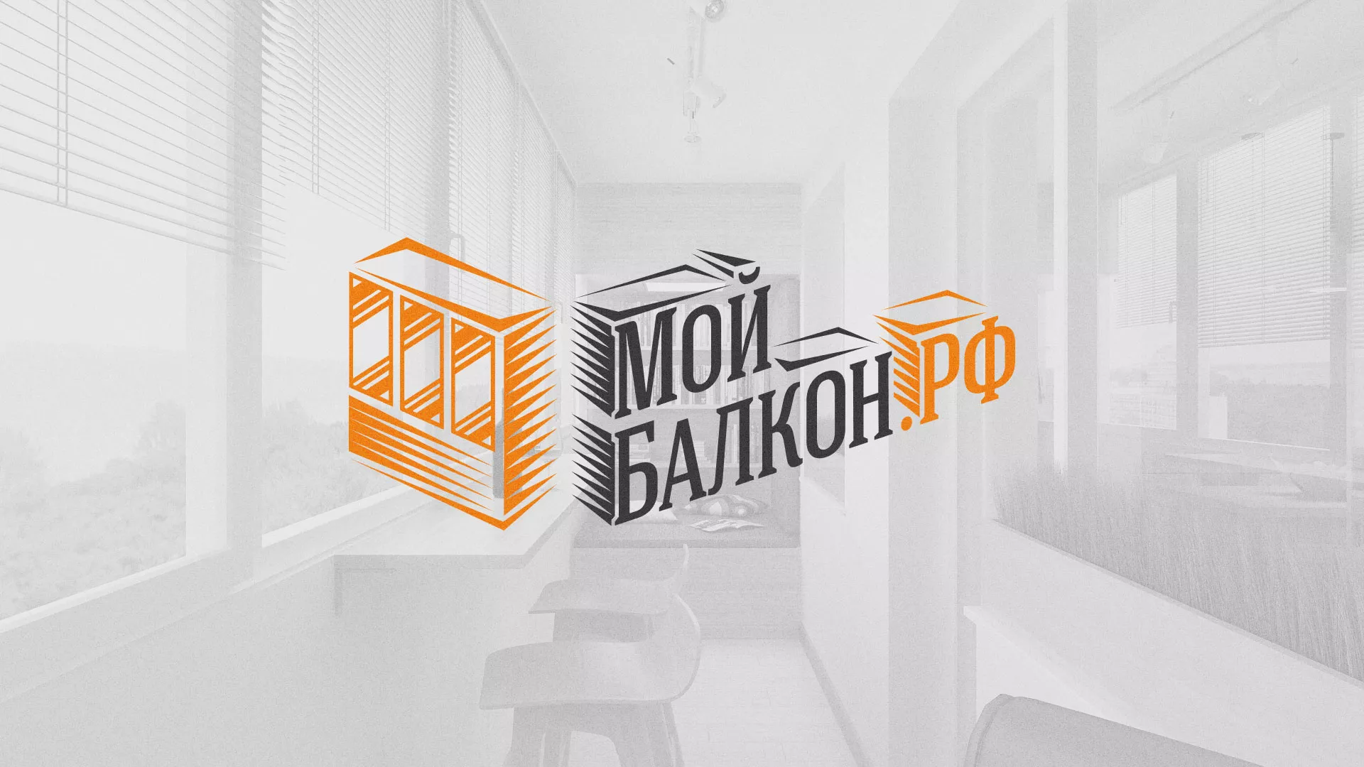 Разработка сайта для компании «Мой балкон» в Порхове